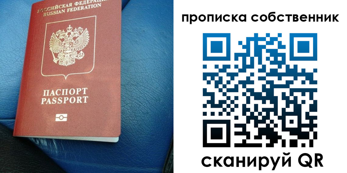прописка регистрация в Первомайске