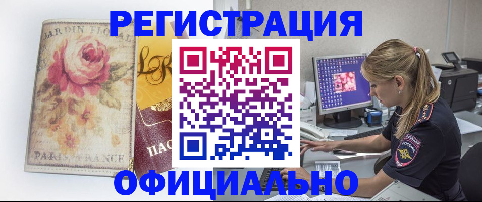 временная регистрация поиск в Первомайске